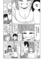 「サバエとヤッたら終わる」より。