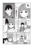 「サバエとヤッたら終わる」より。