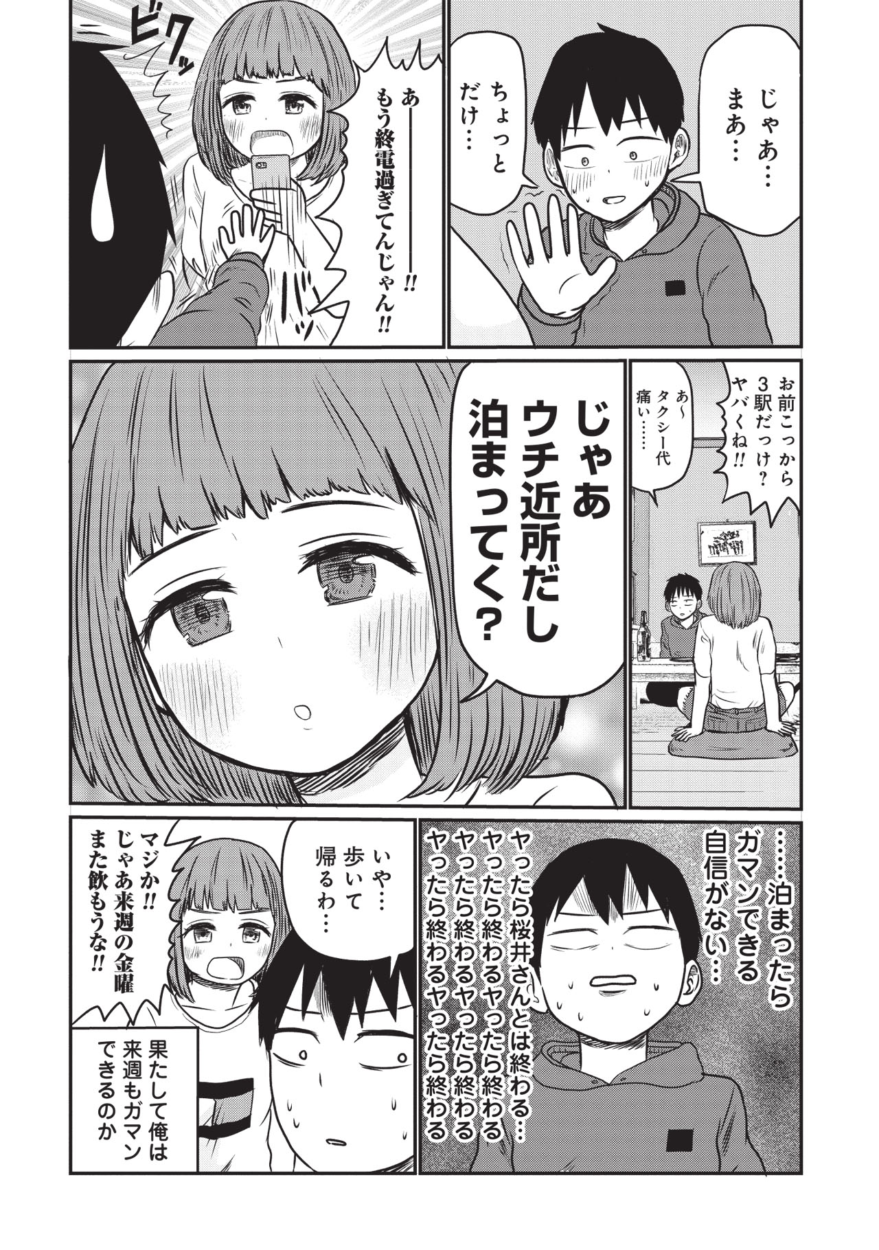 「サバエとヤッたら終わる」より。