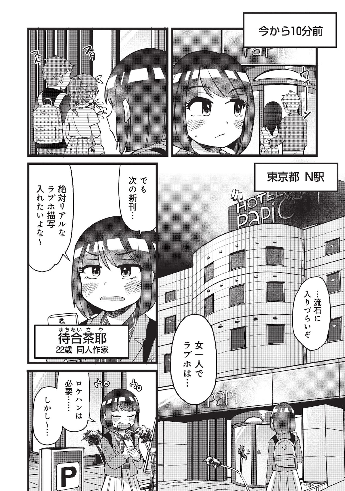 美少女　ラブホ 