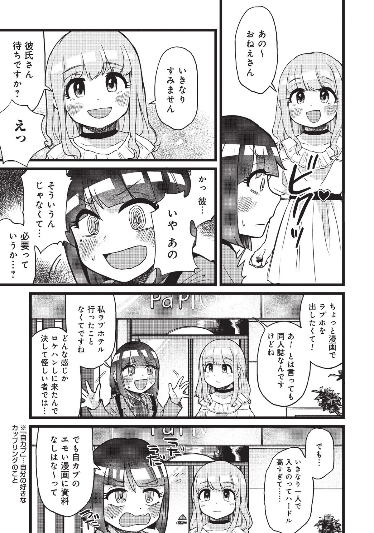 美少女　ラブホ 