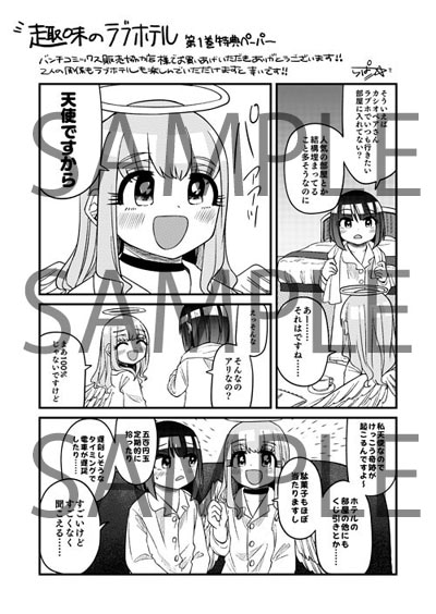 バンチコミックス販売協力店で購入特典として配布されるマンガペーパー。