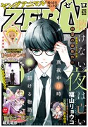 ヤングアニマルZERO6月1日増刊号