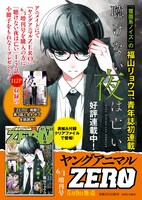 ヤングアニマルZERO6月1日増刊号の告知ビジュアル。