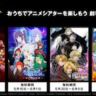 ABEMA劇場アニメ特集に「コードギアス」「ハガレン」「涼宮ハルヒの消失」ほか