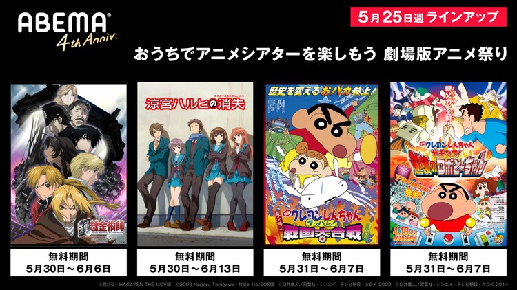 おうちでアニメシアターを楽しもう 劇場版アニメ祭り 第2弾配信作品の一部 Abema劇場アニメ特集に コードギアス ハガレン 涼宮ハルヒの消失 ほか 画像ギャラリー 16 16 コミックナタリー おうちでアニメシアターを楽しもう 劇場版アニメ祭り 第2弾配信作品の一部 Abema劇場アニメ特集に コードギアス ハガレン 涼宮ハルヒの消失 ほか 画像ギャラリー 16 16 コミックナタリー