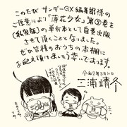 三浦靖冬のコメント。