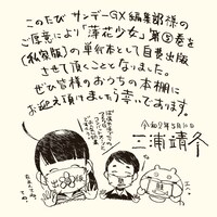 三浦靖冬のコメント。