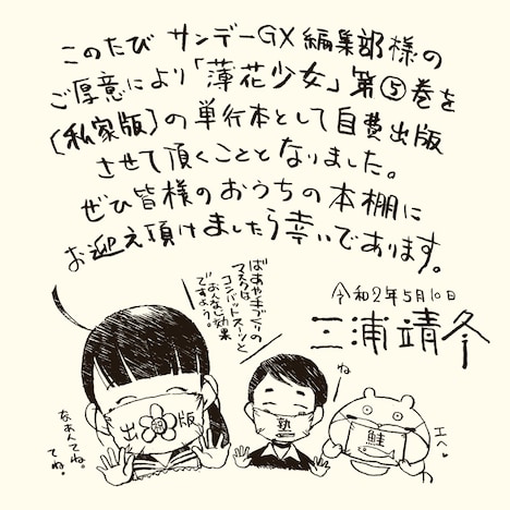 三浦靖冬のコメント。