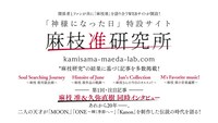 特設サイト「麻枝准研究所」の告知画像。