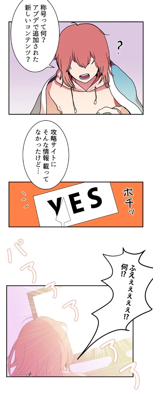 「クリック、魔王様がログインしました」より。