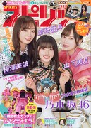 週刊ビッグコミックスピリッツ24・25合併号