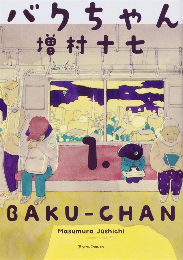 「バクちゃん」1巻