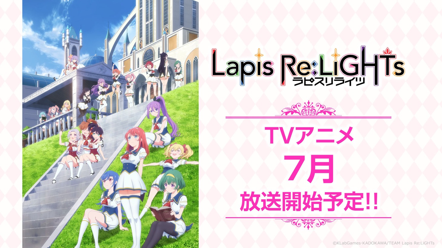 TVアニメ「Lapis Re:LiGHTs（ラピスリライツ）」告知ビジュアル