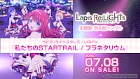 TVアニメ「Lapis Re:LiGHTs（ラピスリライツ）」主題歌告知ビジュアル