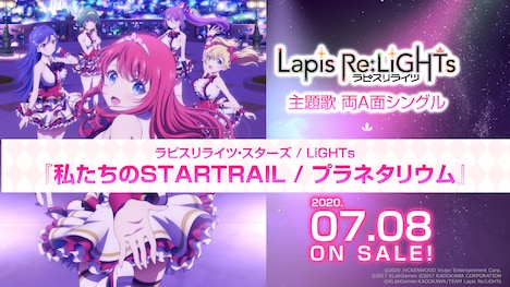 TVアニメ「Lapis Re:LiGHTs（ラピスリライツ）」主題歌告知ビジュアル