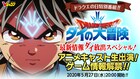 「ダイの大冒険」アニメキャストやゲーム情報を“ドラゴンクエストの日”に発表