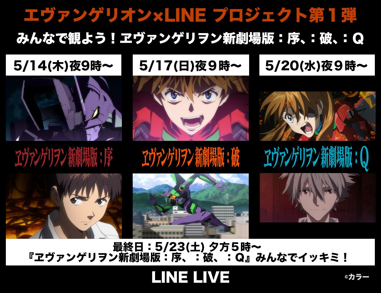 「エヴァンゲリオン×LINEプロジェクト」第1弾の告知画像。