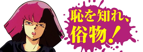 「ハマーンの部屋」に登場するオリジナルスタンプ。