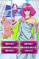 「ハマーンの部屋」のイメージ。