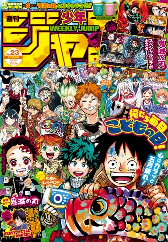 週刊少年ジャンプ23号