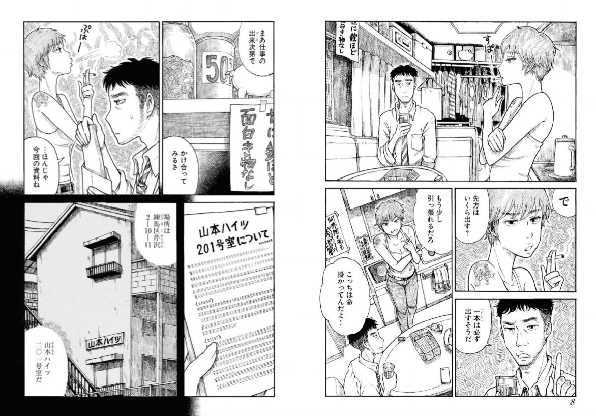 「常世幽世 GHOST EATER」より。
