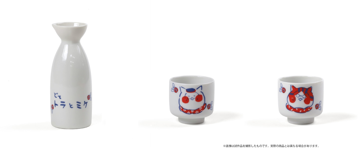 「トラとミケ おちょこ＆とっくりセット」