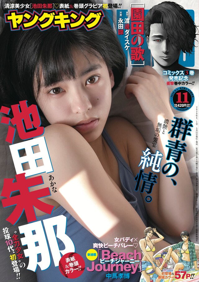 ヤングキング11号