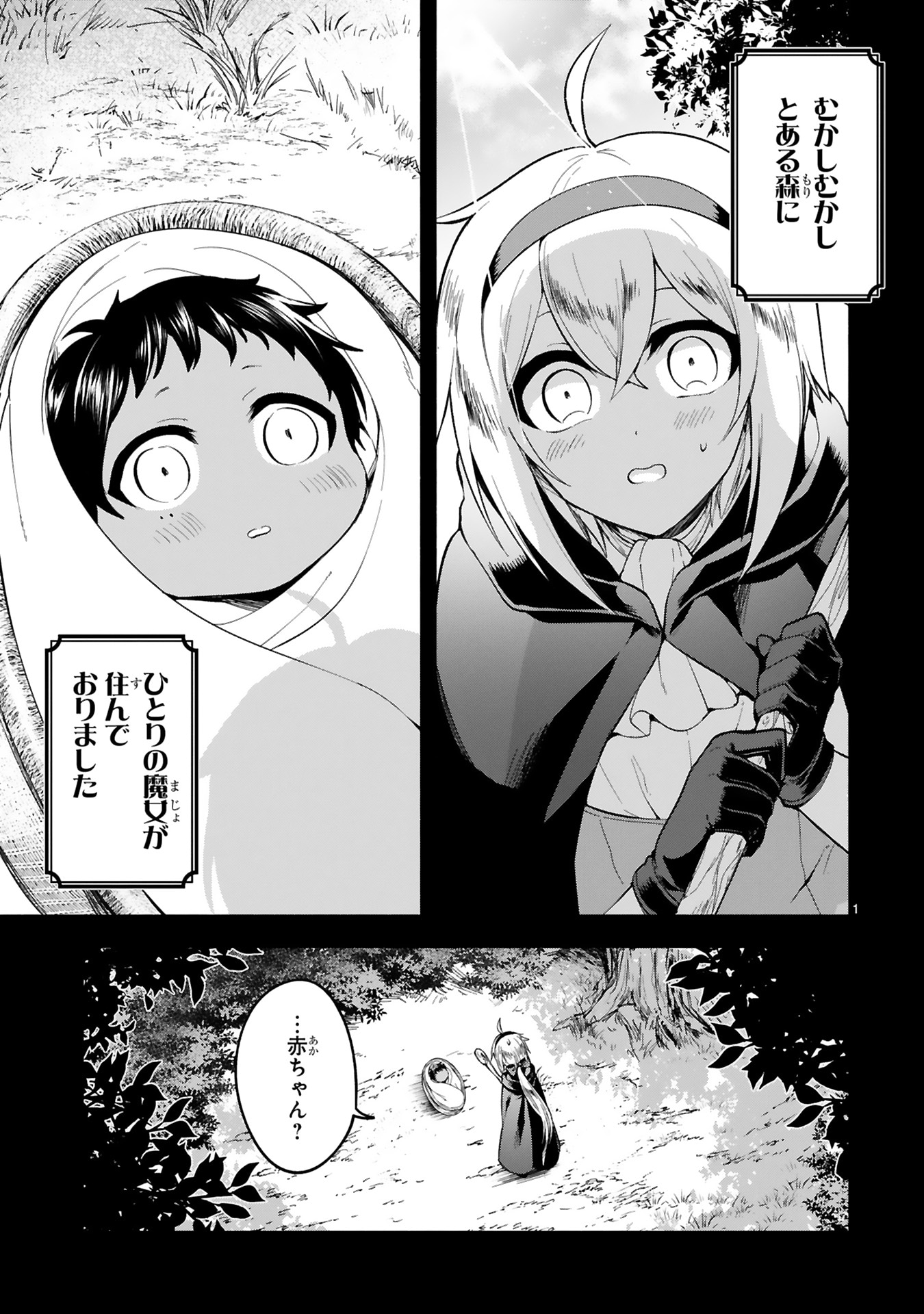 「でこぼこ魔女の親子事情」第1話より。