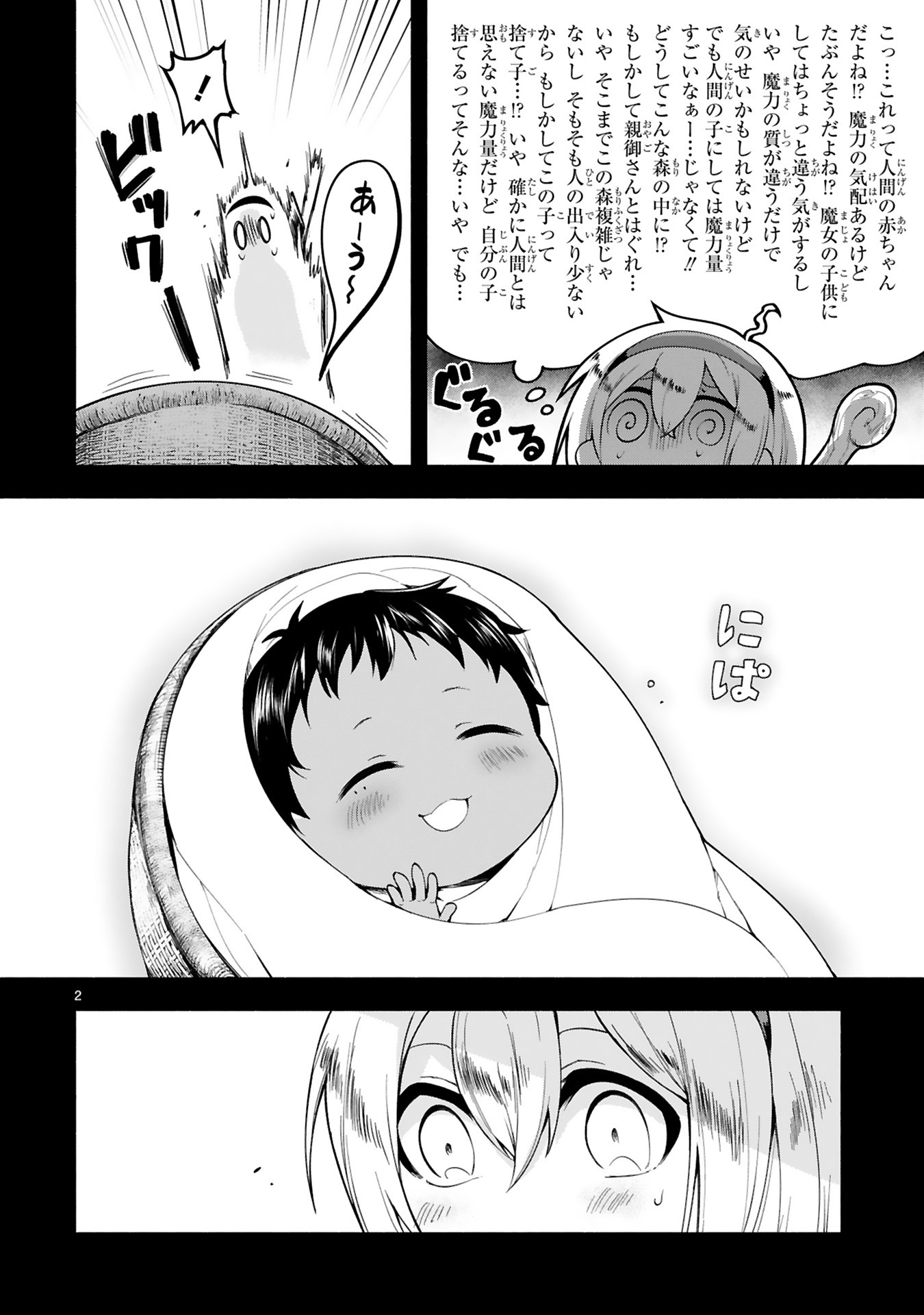 「でこぼこ魔女の親子事情」第1話より。