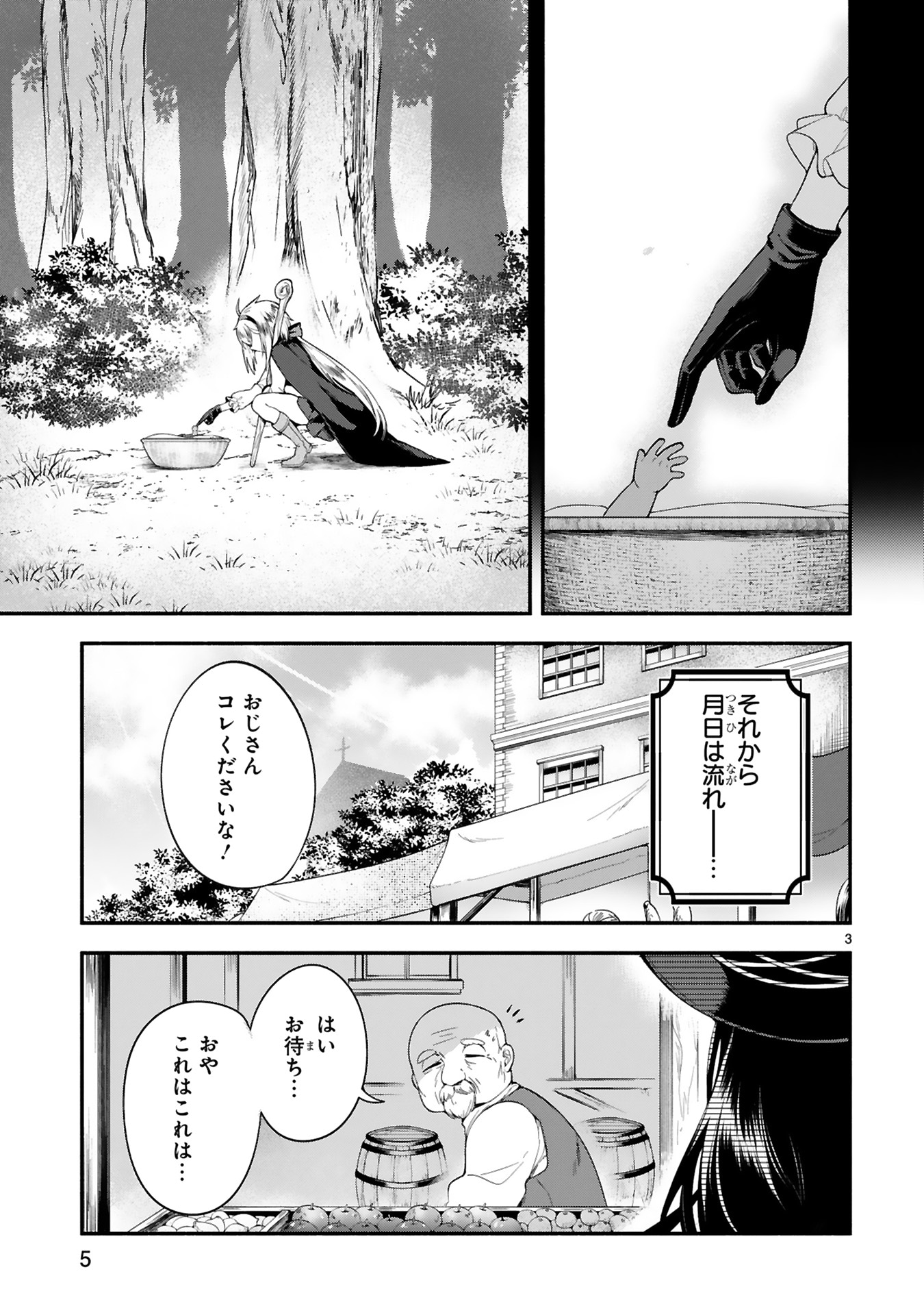 「でこぼこ魔女の親子事情」第1話より。