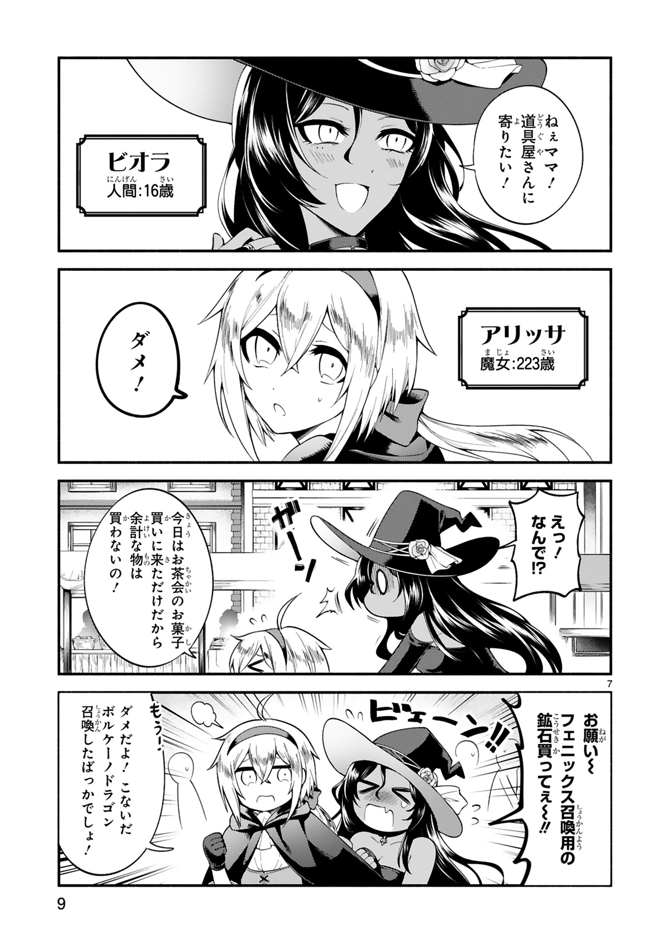 「でこぼこ魔女の親子事情」第1話より。