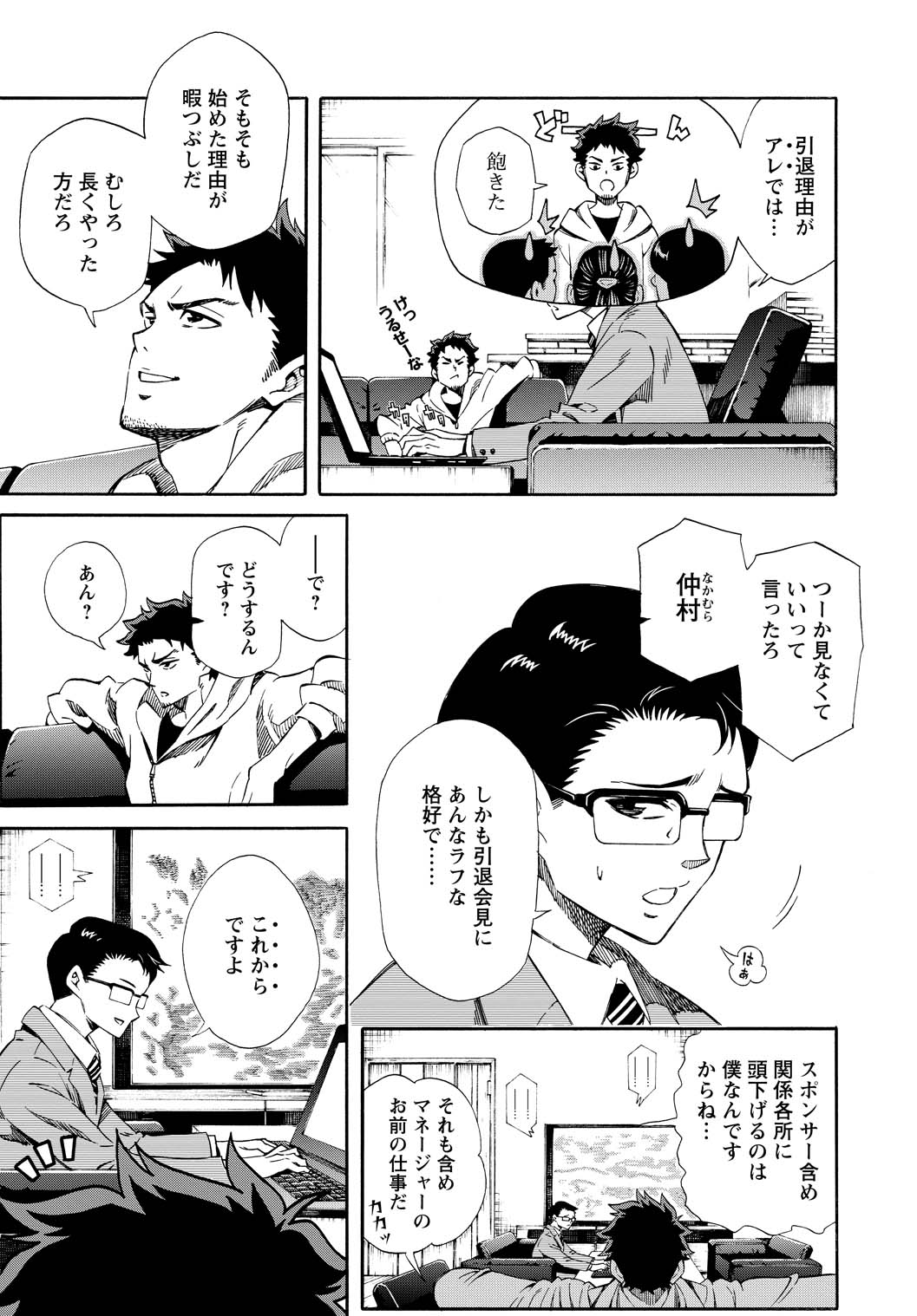 「弧を描く」1巻より。