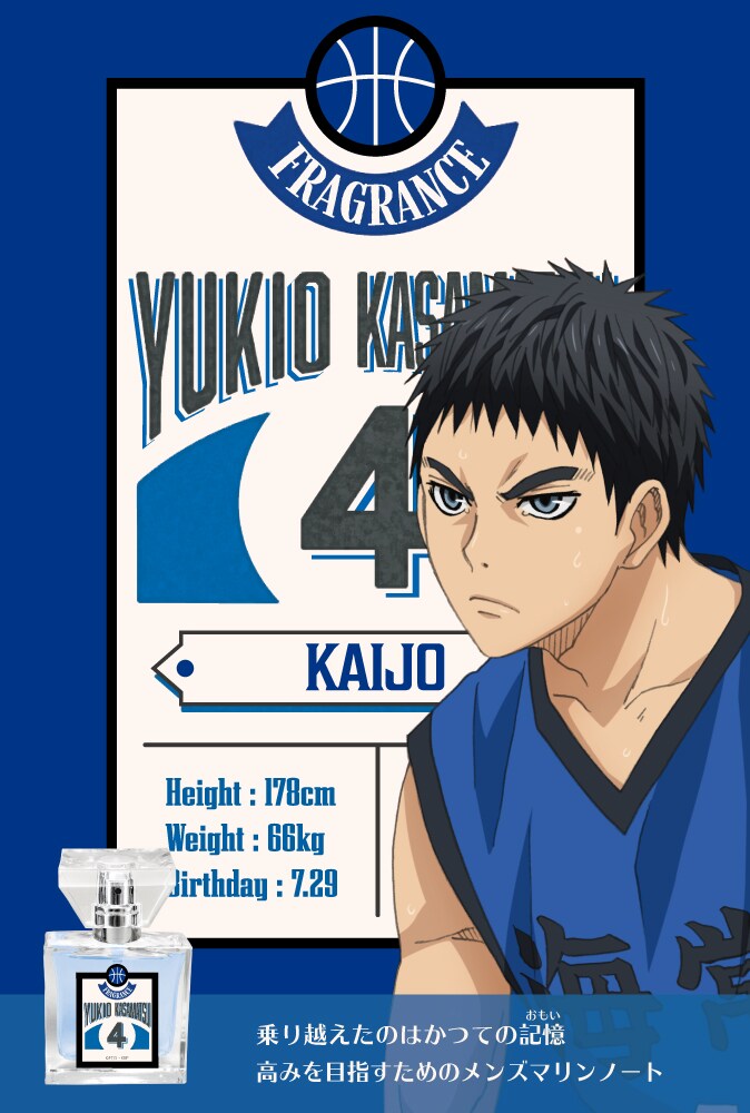 笠松幸男モデル - 「黒バス」フレグランス第2弾に黄瀬涼太、笠松幸男