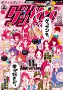 ゲッサン6月号