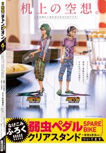 別冊少年チャンピオン6月号の裏表紙に掲載された「弱虫ペダル SPARE BIKE スペシャルクリアスタンド 東堂＆巻島ver.」のイメージ。