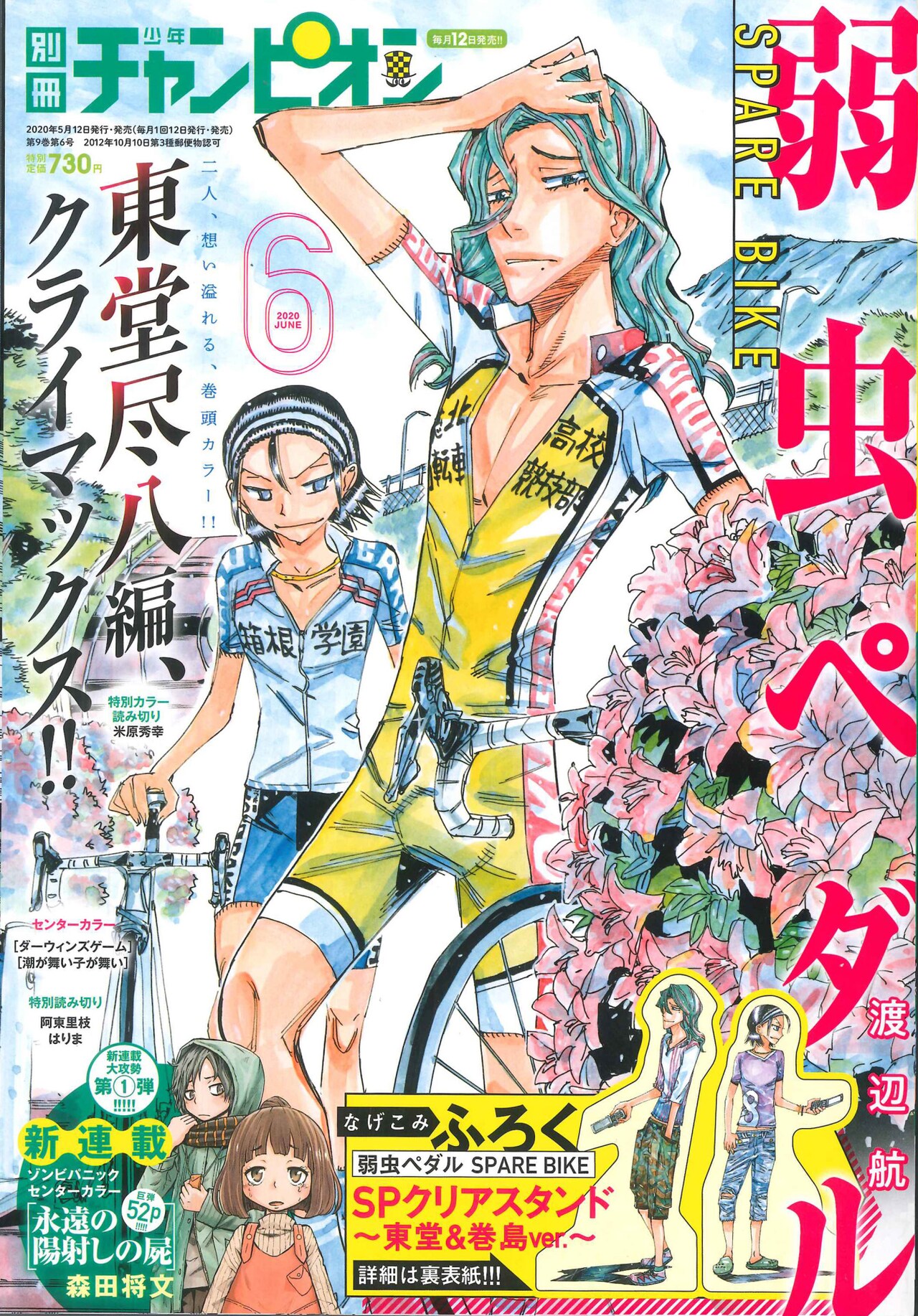 別冊少年チャンピオン6月号