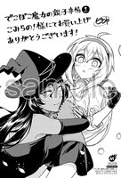 こみらの！提携書店にて配布される購入特典のサンプル。