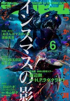 月刊コミックビーム6月号