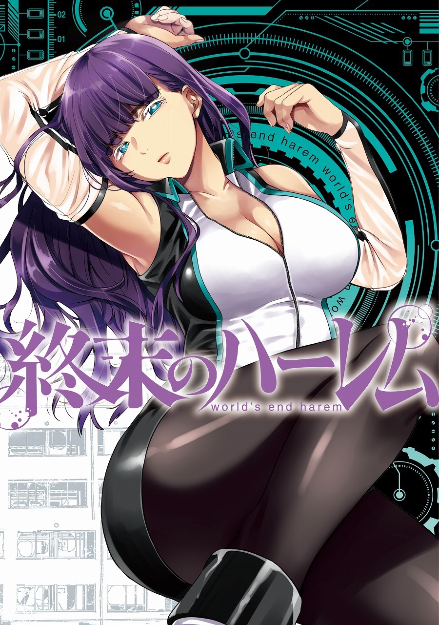 「終末のハーレム」ビジュアル