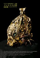 「インスマスの影」より。