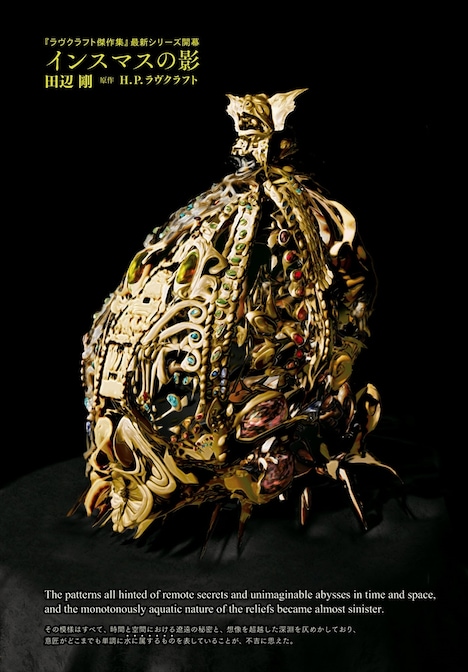 「インスマスの影」より。