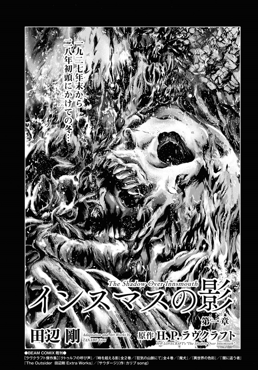 「インスマスの影」より。