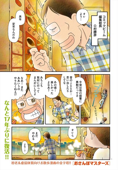 「おさんぽマスターズ」より。