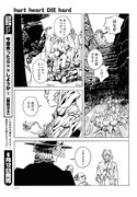 「hurt heart DIE hard」より。
