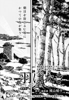 「羽ばたき Ein Marchen」より。