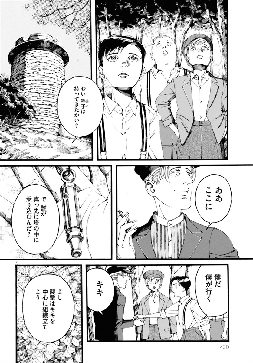 「羽ばたき Ein Marchen」より。