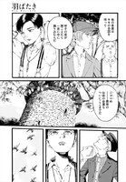 「羽ばたき Ein Marchen」より。