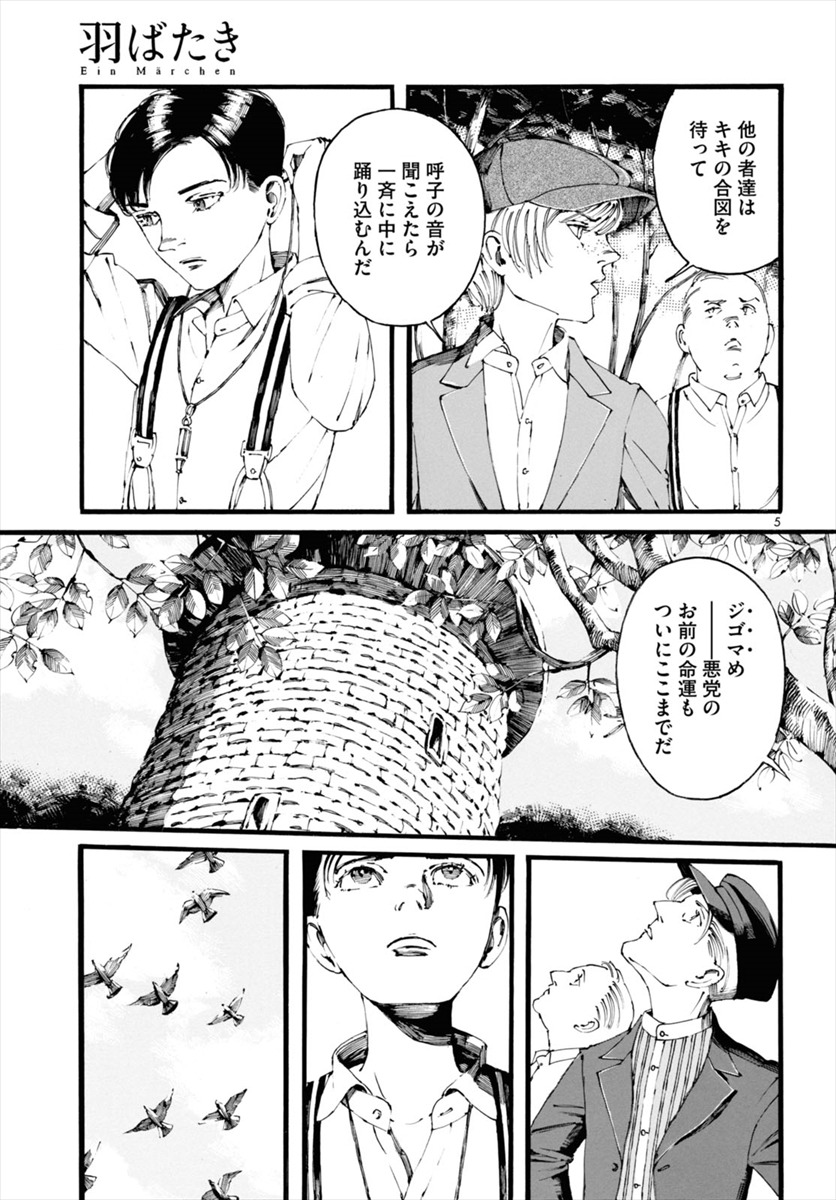 「羽ばたき Ein Marchen」より。