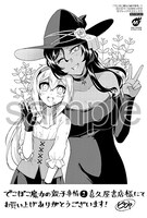 喜久屋書店にて配布される購入特典のサンプル。